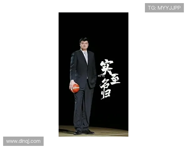 姚明:从篮球场上的巨人到体育精神的全球使者
